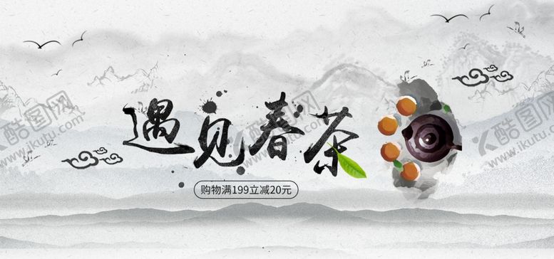 编号：95527607090335523184【酷图网】源文件下载-遇见春茶
