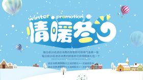暖冬上新雪花牛肉海报灯箱