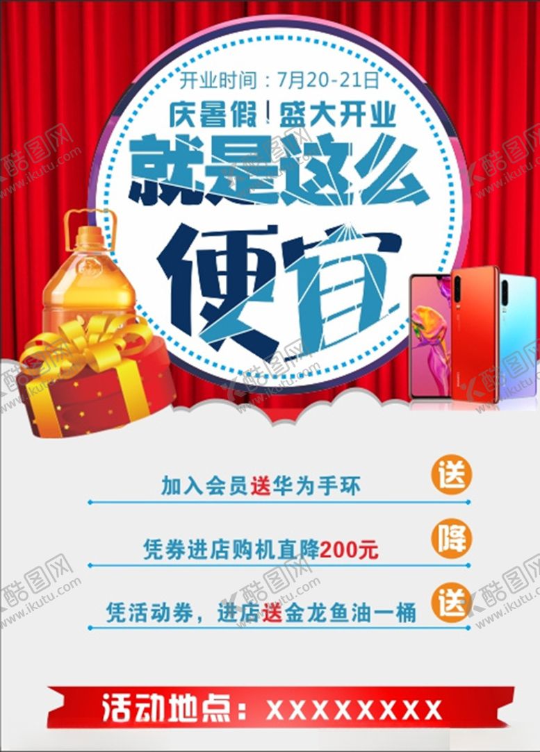 编号：72525810271037491355【酷图网】源文件下载-活动宣传海报
