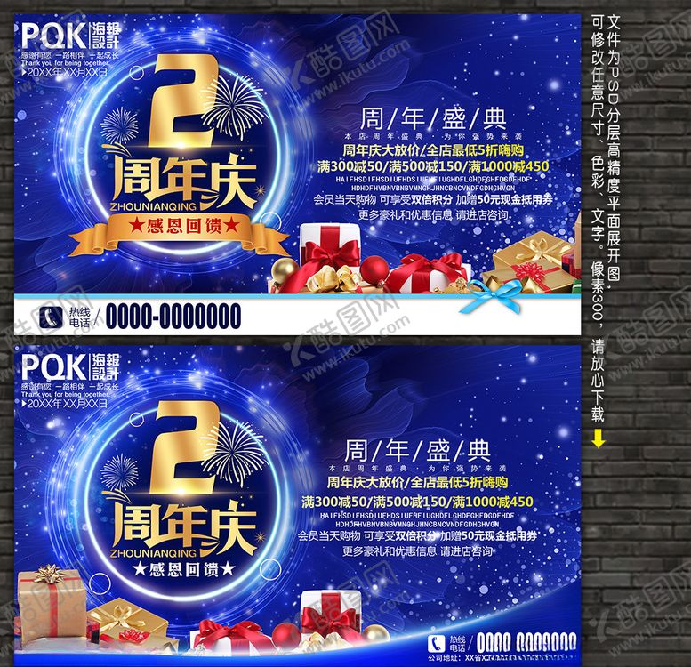 编号：56686807020245412290【酷图网】源文件下载-2周年庆