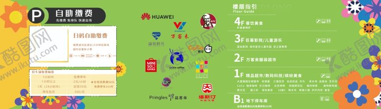 编号：47412212142236588043【酷图网】源文件下载-商场停车场围挡