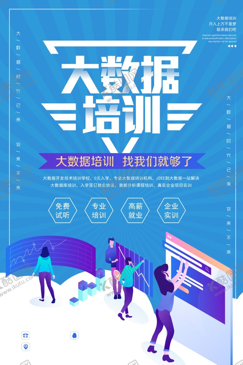 编号：16125907130550218874【酷图网】源文件下载-大数据培训