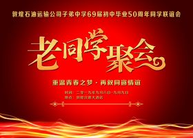 老同学聚会