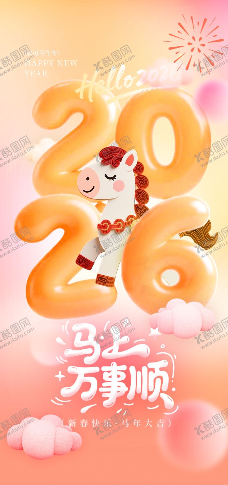 编号：18891004081126498664【酷图网】源文件下载-2026马年新年海报