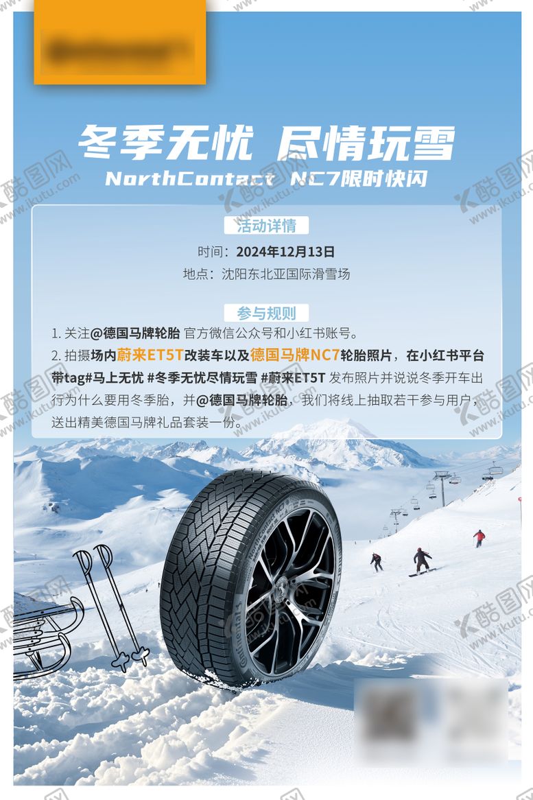 编号：94652308251553569858【酷图网】源文件下载-冬季轮胎促销海报