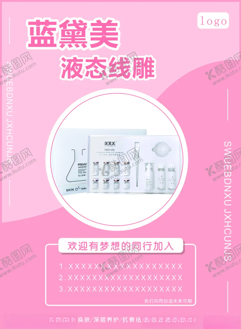编号：61089906251313475107【酷图网】源文件下载-美容海报
