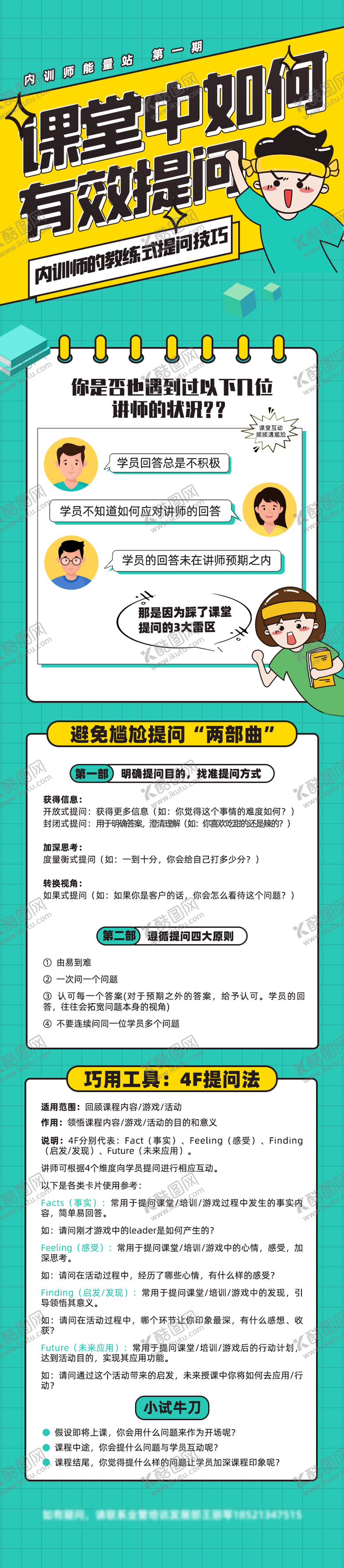 编号：72917411231206532001【酷图网】源文件下载-课堂小知识分享长图