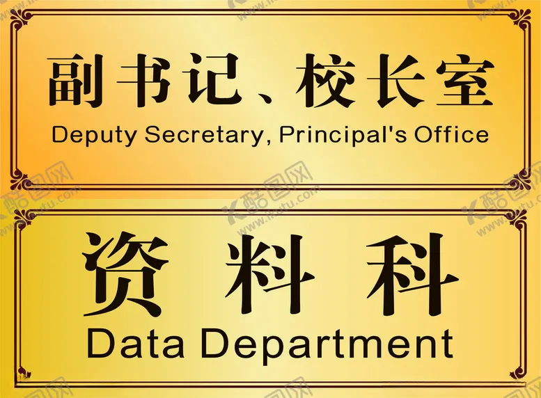 编号：10276202230333446656【酷图网】源文件下载-办公室门牌