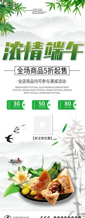 浓情端午宣传展架