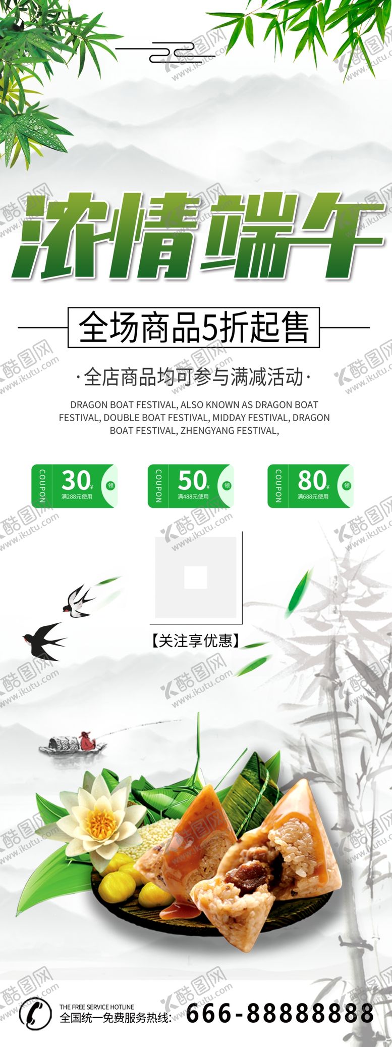 编号：87241310280346269385【酷图网】源文件下载-浓情端午宣传展架
