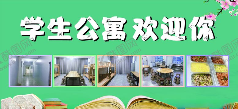 编号：35288009261053114823【酷图网】源文件下载-学生公寓