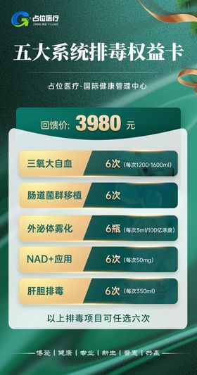 医美细胞大健康福利体验卡