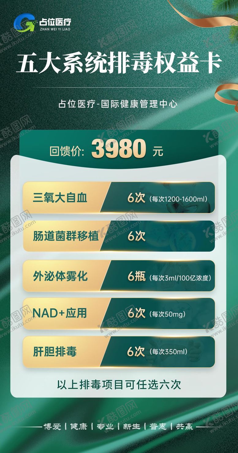 编号：40634611232102552549【酷图网】源文件下载-医美细胞大健康福利体验卡