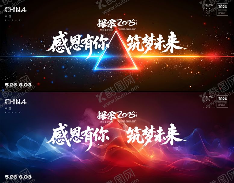 编号：50694404250013578229【酷图网】源文件下载-会议背景