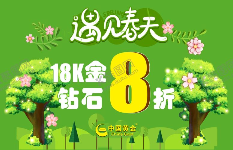 编号：84523601171519264371【酷图网】源文件下载-春天吊旗三月吊旗