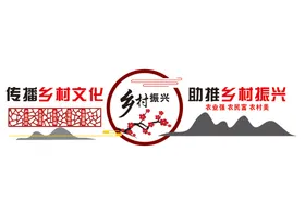 乡村振兴