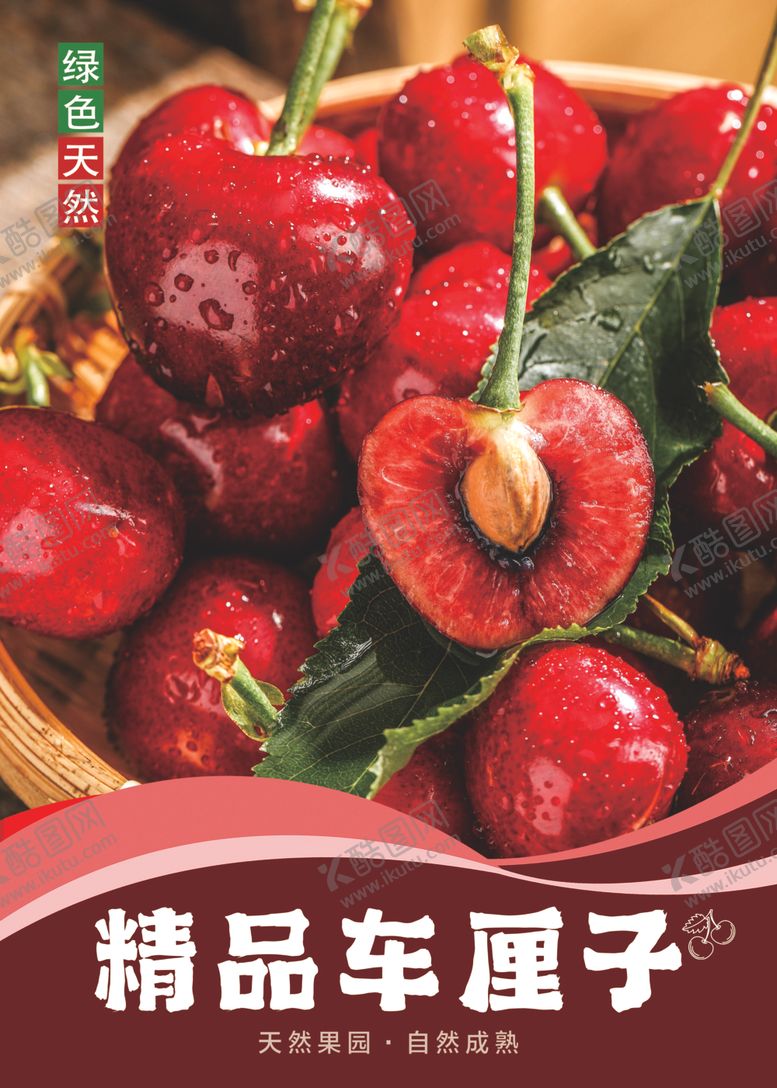 编号：17476801300633306882【酷图网】源文件下载-车厘子