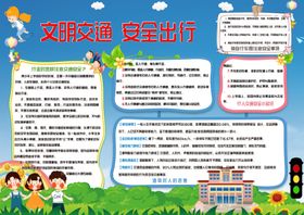 文明交通安全出行