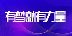 会议背景展板科技图高峰