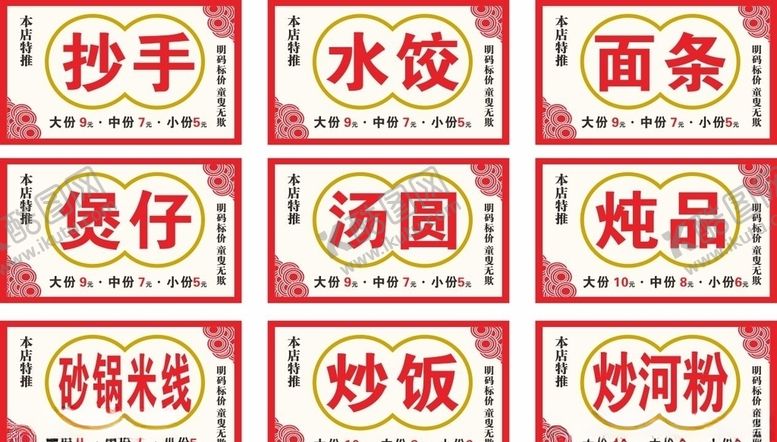 编号：34871305112116333377【酷图网】源文件下载-面店名称牌