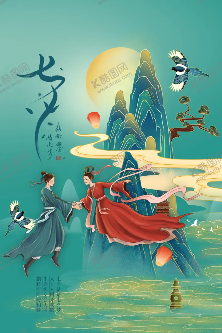 编号：76084109221454128923【酷图网】源文件下载-七夕海报 