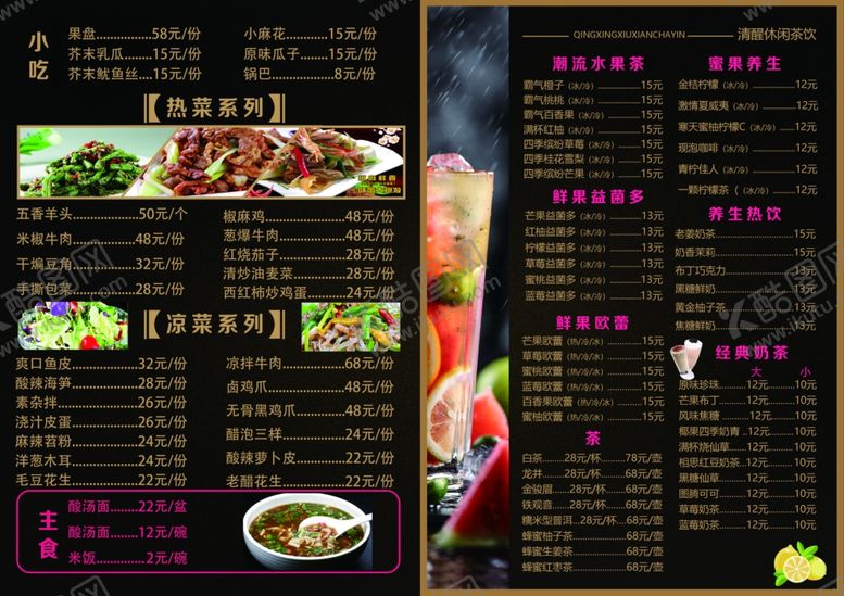 编号：95832805051755255558【酷图网】源文件下载-烧烤菜单