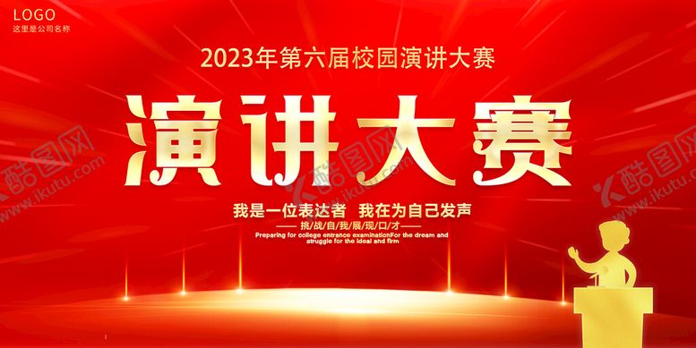 编号：49839410231250472191【酷图网】源文件下载-红色背景设计舞台