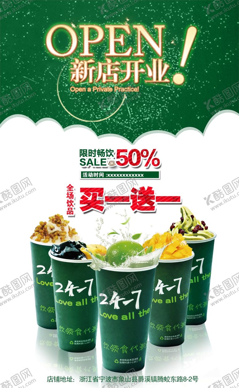 编号：61494109200104256774【酷图网】源文件下载-奶茶海报