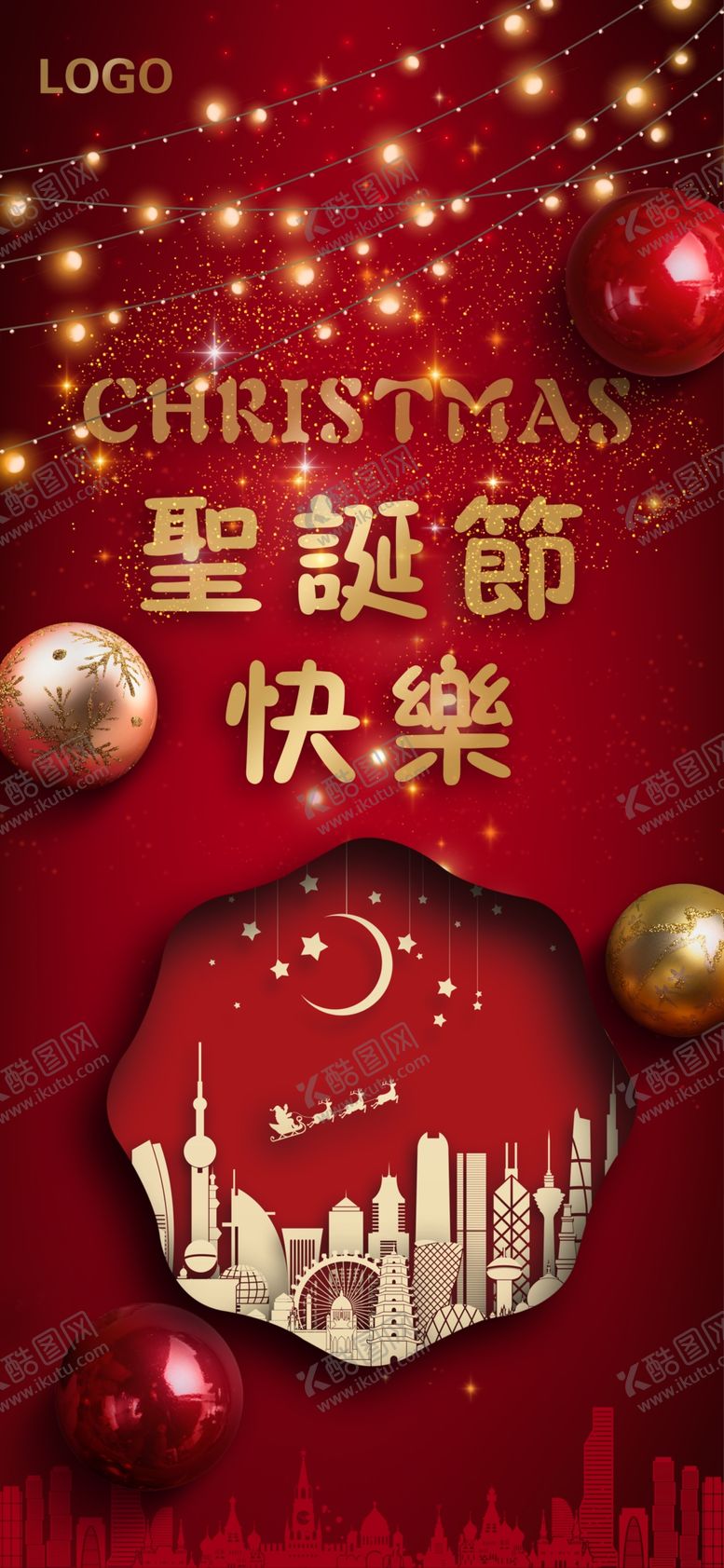编号：74928505081406558687【酷图网】源文件下载-圣诞单图