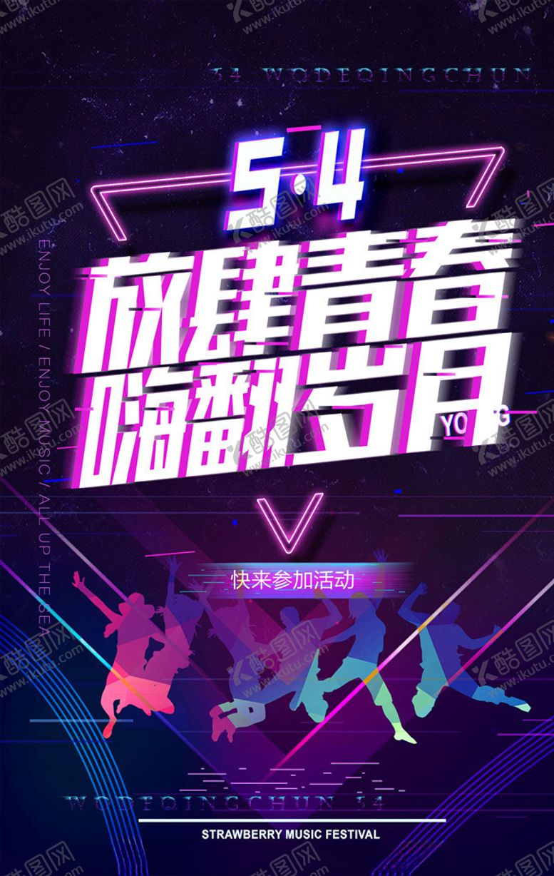 编号：30567405150859036100【酷图网】源文件下载-故障风海报