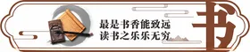 校园文化背景建设励志标语小学