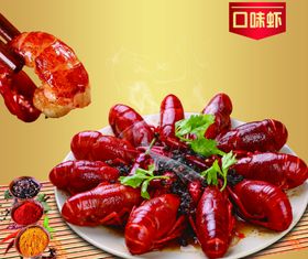 口味虾麻辣小龙虾