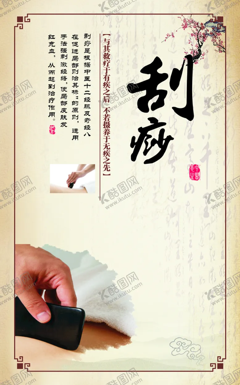 编号：59786001270537242792【酷图网】源文件下载-刮痧