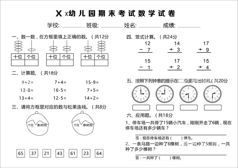 编号：93593112201610501334【酷图网】源文件下载-试卷啊