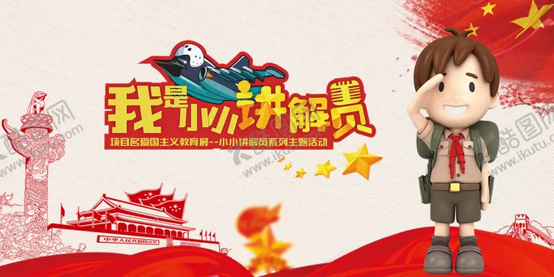 编号：95157411191324194796【酷图网】源文件下载-爱国教育展背景板