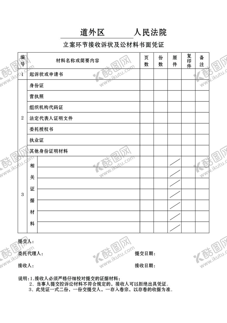 编号：70933509260930416098【酷图网】源文件下载-立案环节接收诉状及讼诉材料书面
