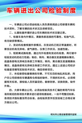 车辆进出公司检验制度设计PSD