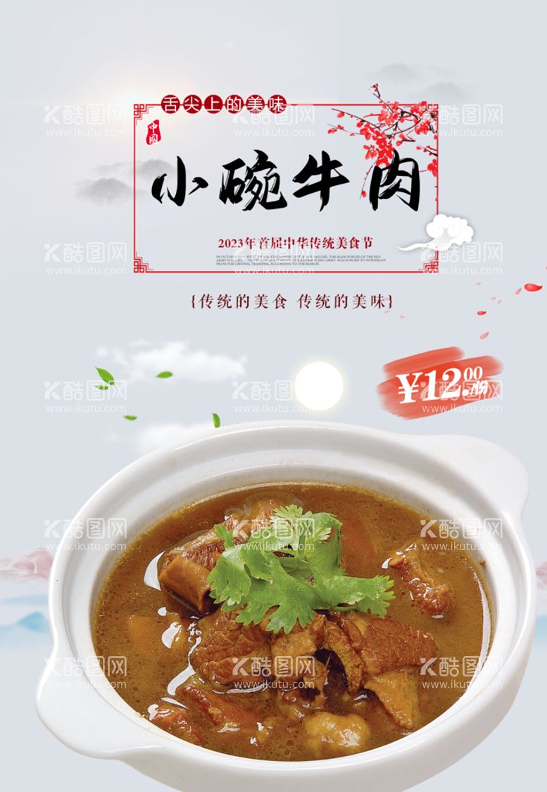 编号：78269509280548006948【酷图网】源文件下载-小碗牛肉