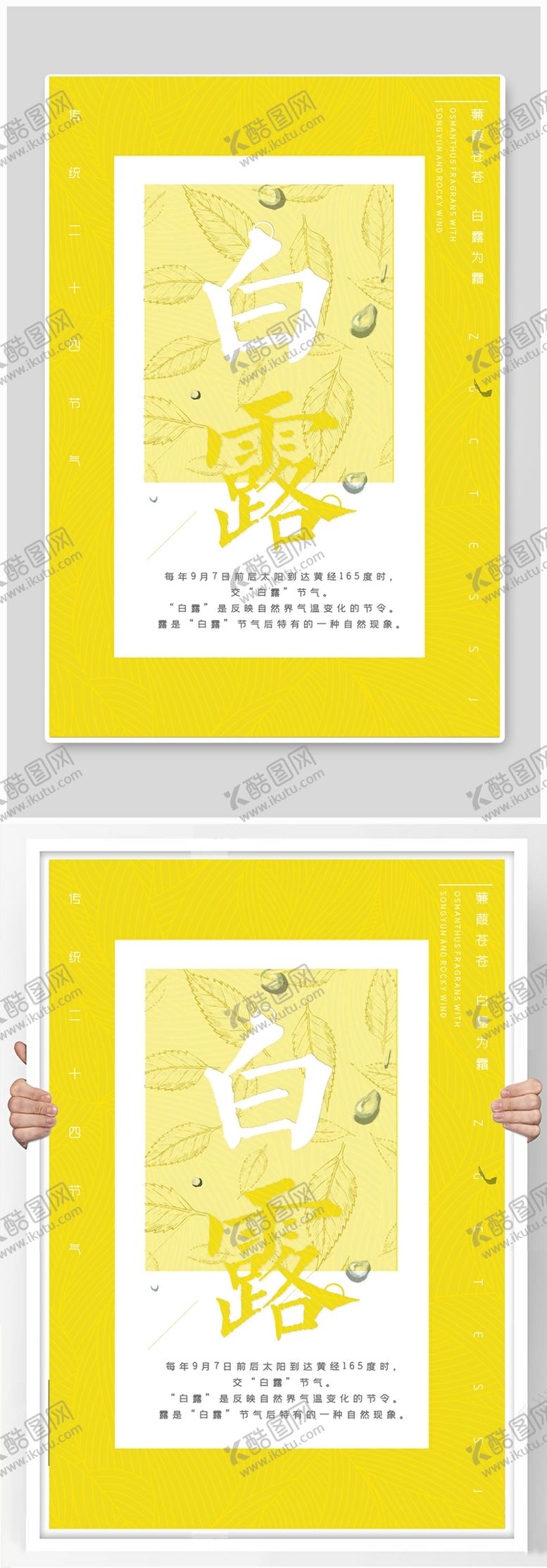 编号：35989909300005159408【酷图网】源文件下载-白露节气稿海报