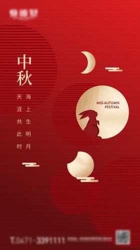 中秋海报玉兔国传统节日质感月亮