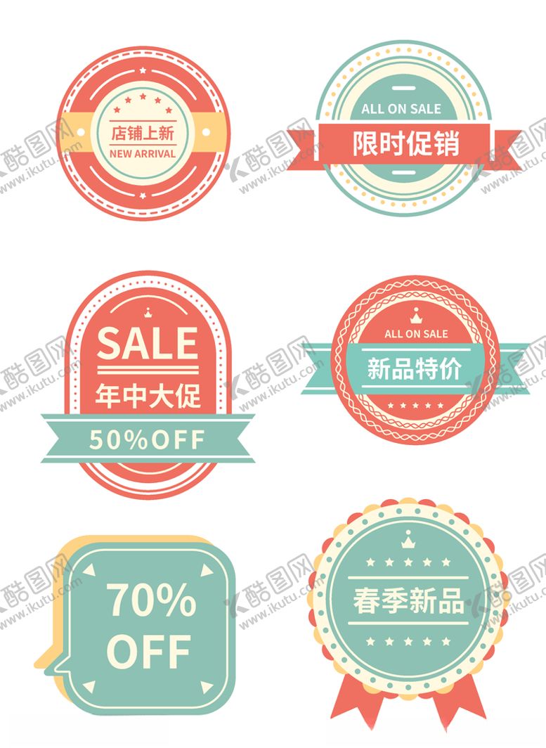 编号：73338109191152425420【酷图网】源文件下载-促销标签爆款热卖特惠清仓