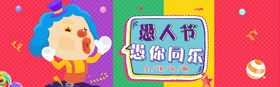 原创插画手绘风愚人节愚人同乐字