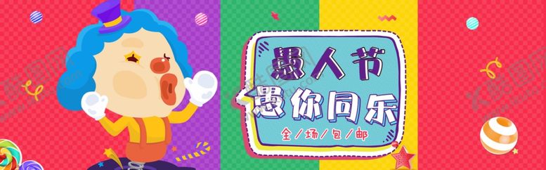 编号：21039510181250104702【酷图网】源文件下载-愚人同乐