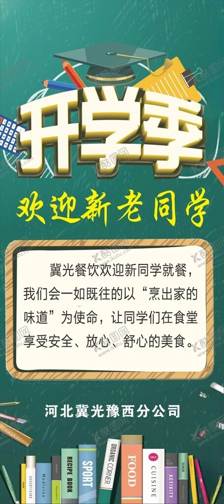 编号：98204501261535045781【酷图网】源文件下载-开学展架