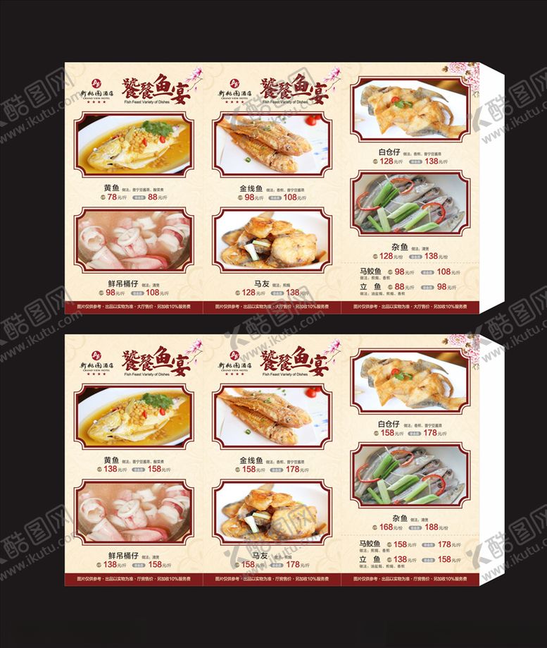 编号：92570607050253204165【酷图网】源文件下载-菜单三角牌