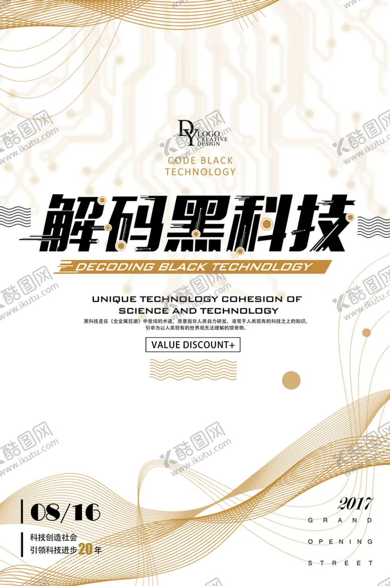编号：92405810030807189245【酷图网】源文件下载-解码黑科技图片