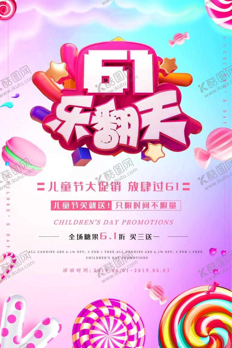 编号：63418407081857581063【酷图网】源文件下载-儿童节素材