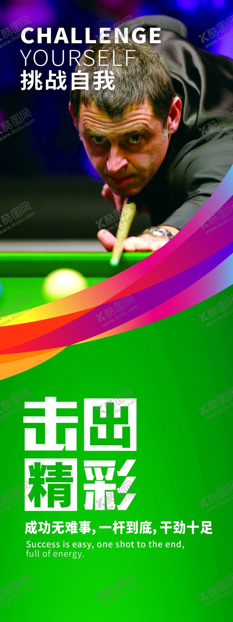 编号：71459309161657101095【酷图网】源文件下载-击出精彩
