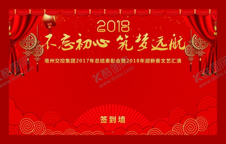 编号：33615807051020395379【酷图网】源文件下载-不忘初心