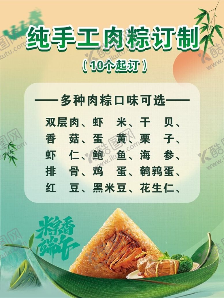 编号：43937706051657327547【酷图网】源文件下载-纯手工肉粽